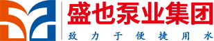 上海盛也泵业（集团）有限公司
